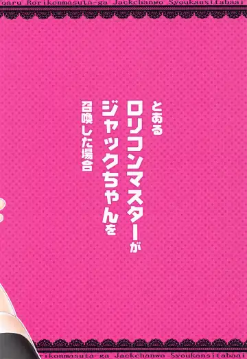 [Ichio] Toaru Lolicon Master ga Jack-chan o Shoukan Shita Baai Fhentai - Page 24