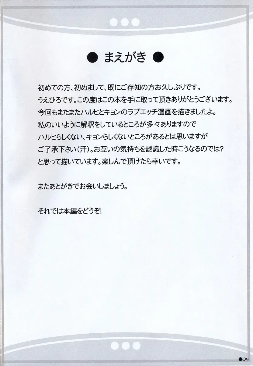 [Uehiro] Harukyon no Ecchi Hon 6 Fhentai - Page 3