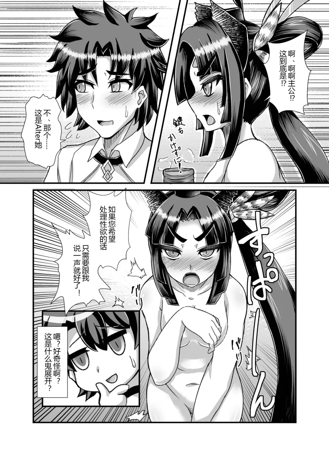 [Ikue Fuji] Ushiwakamaru, Oshite Mairu! Fhentai - Page 11