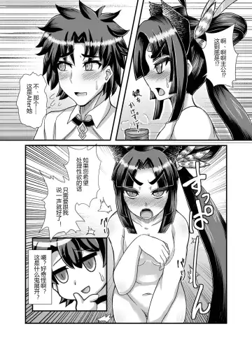 [Ikue Fuji] Ushiwakamaru, Oshite Mairu! Fhentai - Page 11