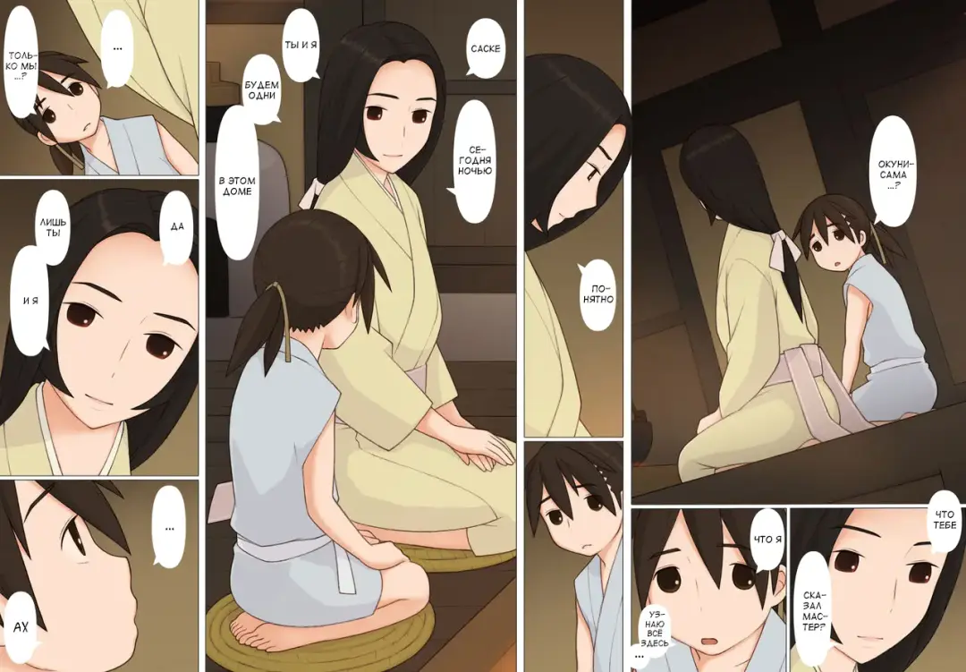 [Ponfaz] Sasuke to Okuni Fhentai - Page 15