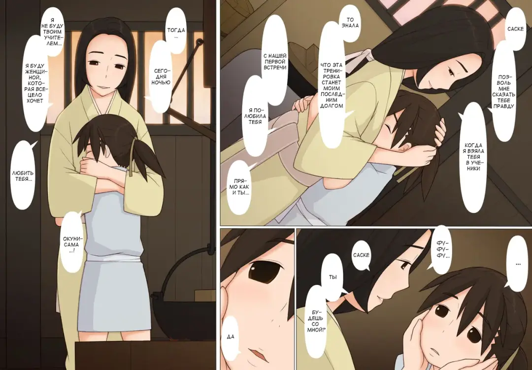 [Ponfaz] Sasuke to Okuni Fhentai - Page 18