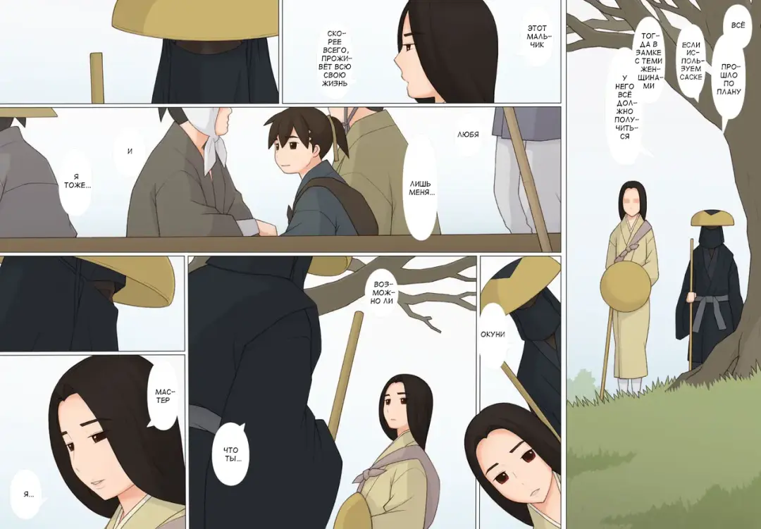 [Ponfaz] Sasuke to Okuni Fhentai - Page 67