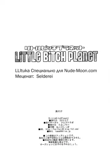 [Tamagoro] LITTLE BITCH PLANET Fhentai - Page 25