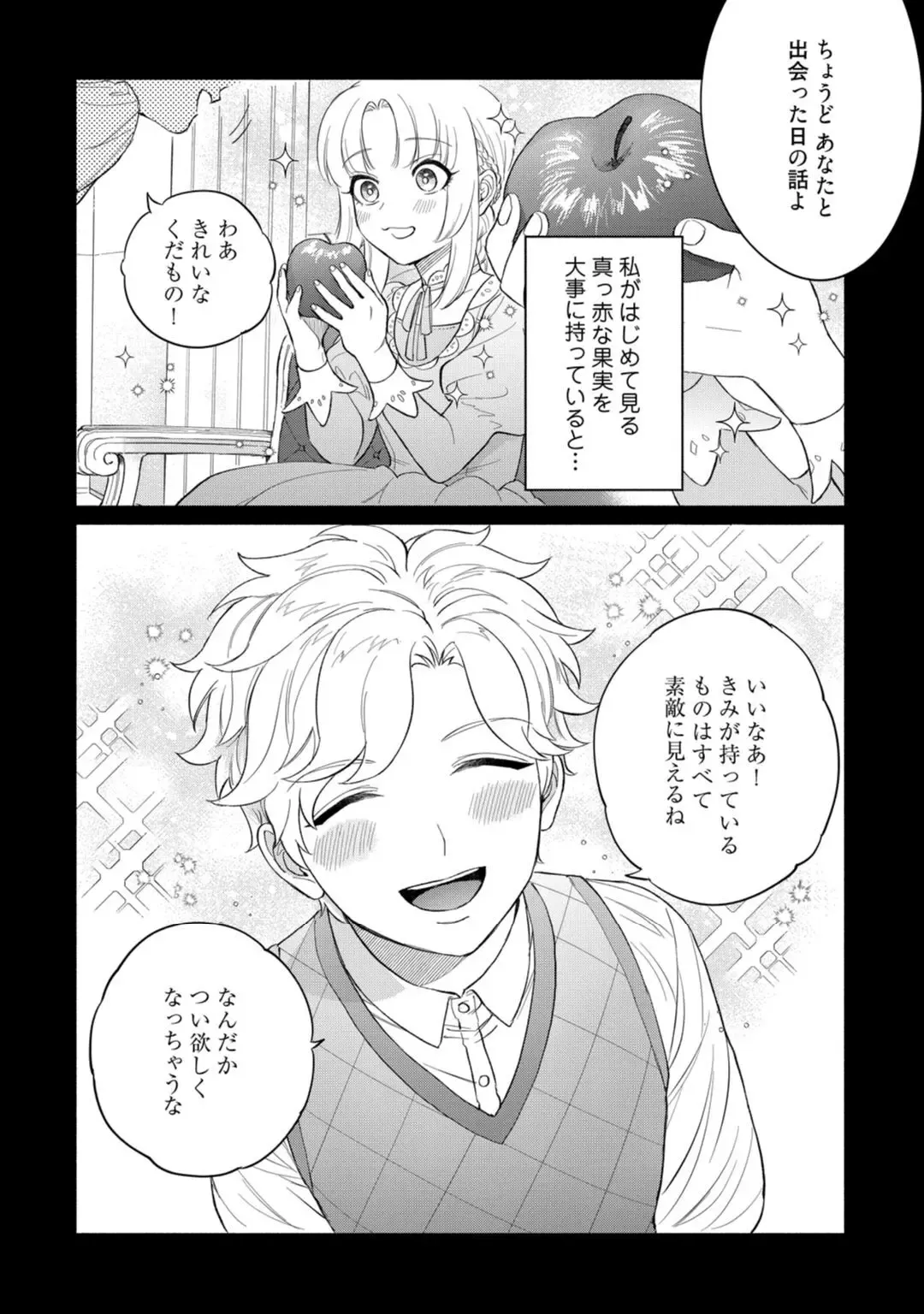 【ラブコフレ】気高き狼は不器用な恋に溺れる 第3-5話 Fhentai - Page 102