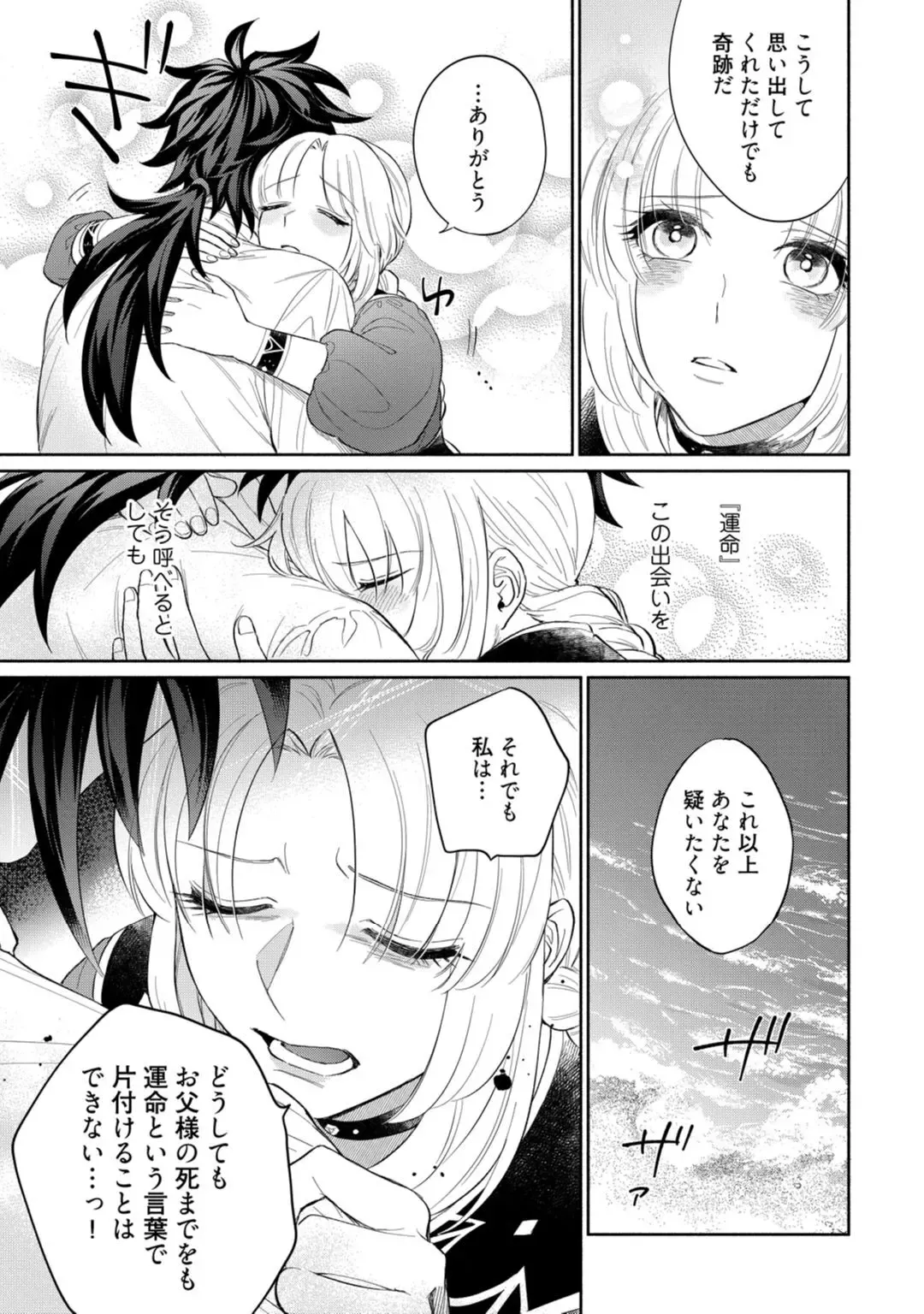 【ラブコフレ】気高き狼は不器用な恋に溺れる 第3-5話 Fhentai - Page 105
