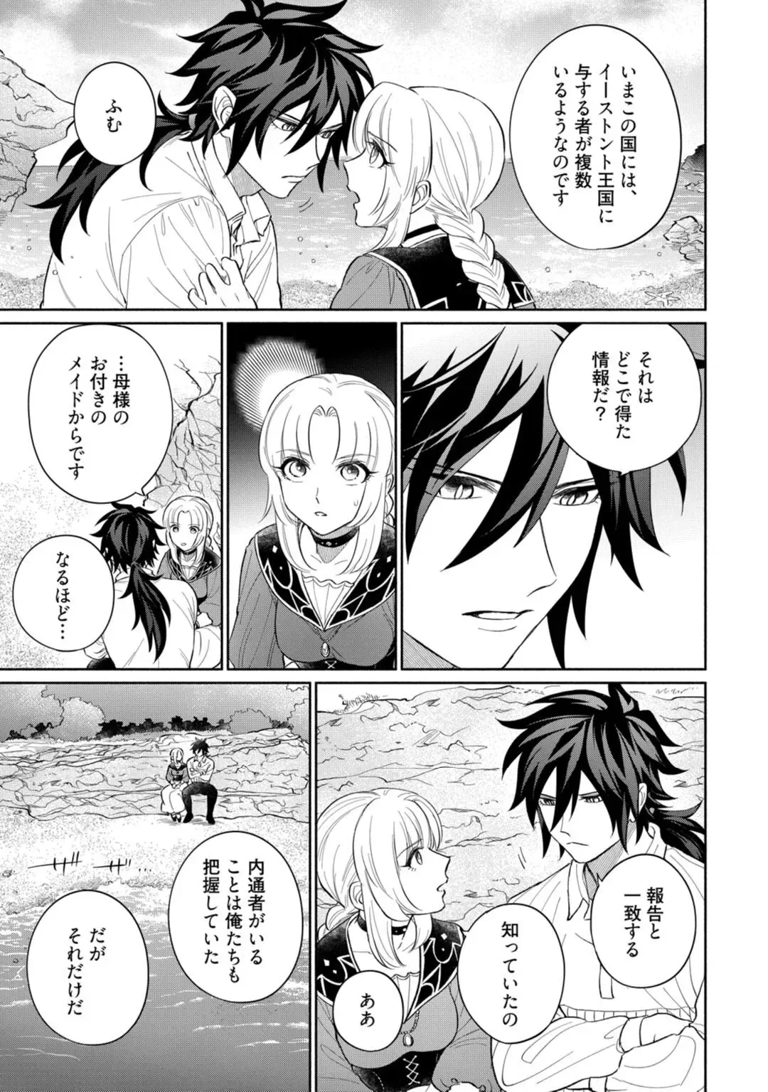 【ラブコフレ】気高き狼は不器用な恋に溺れる 第3-5話 Fhentai - Page 107