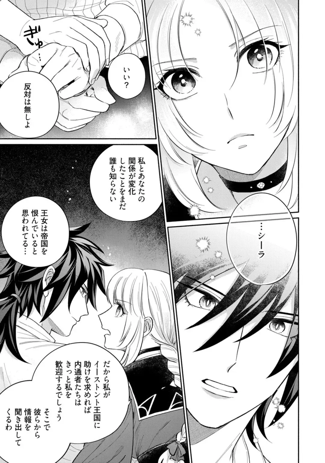 【ラブコフレ】気高き狼は不器用な恋に溺れる 第3-5話 Fhentai - Page 109