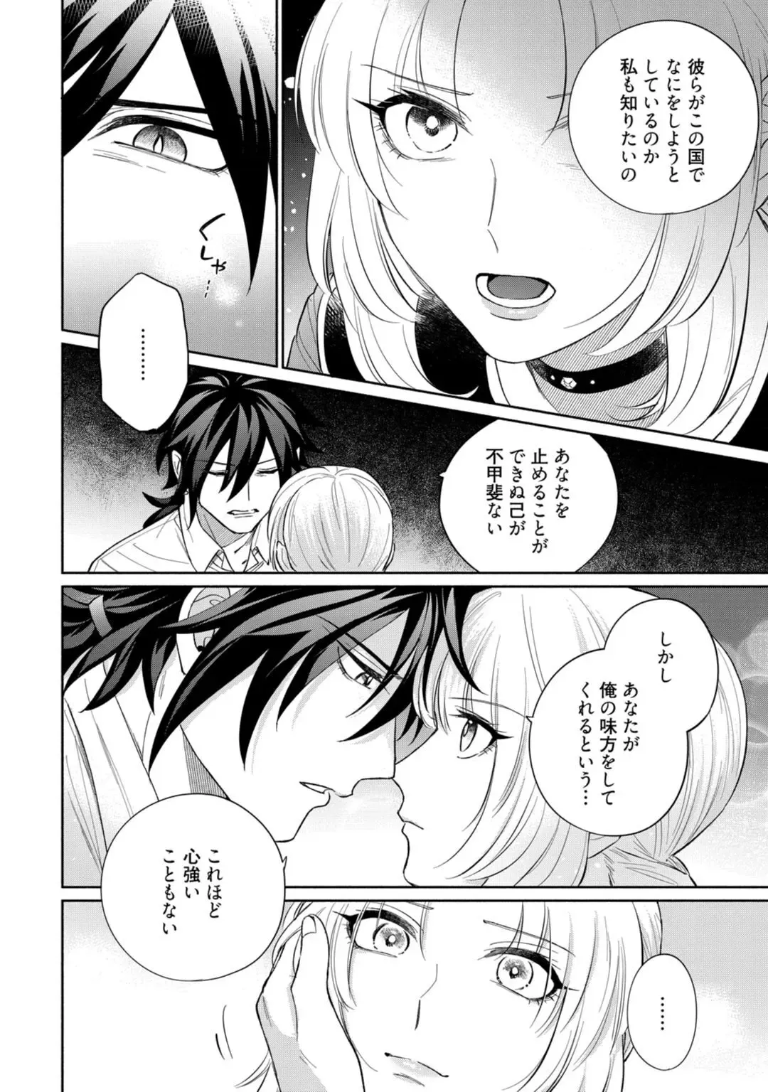 【ラブコフレ】気高き狼は不器用な恋に溺れる 第3-5話 Fhentai - Page 110