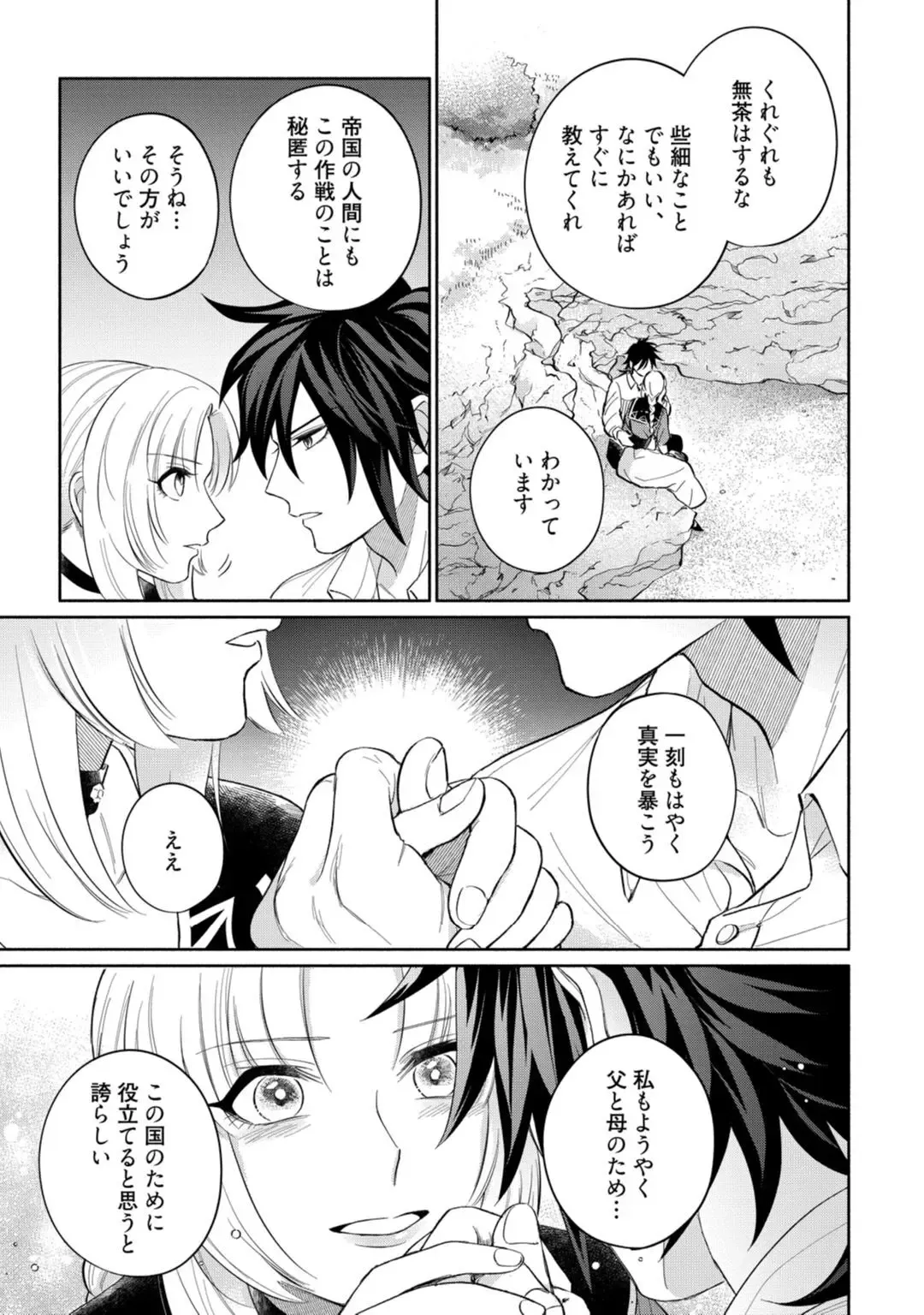 【ラブコフレ】気高き狼は不器用な恋に溺れる 第3-5話 Fhentai - Page 111