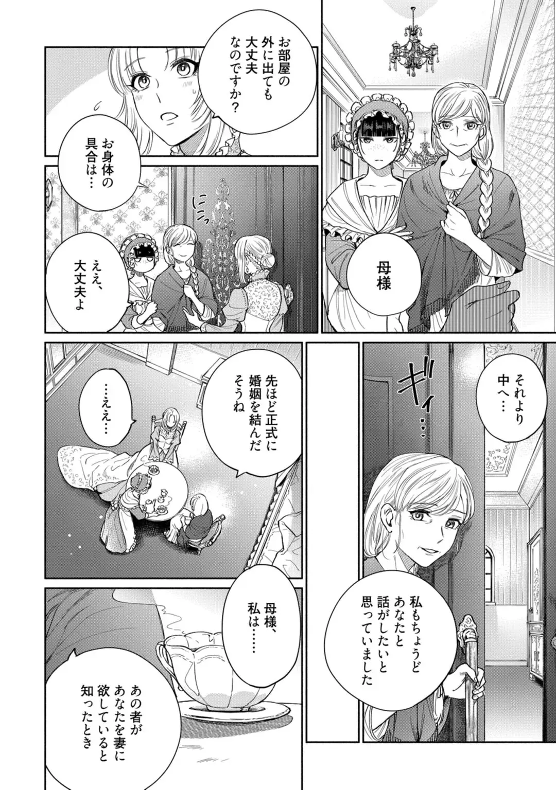 【ラブコフレ】気高き狼は不器用な恋に溺れる 第3-5話 Fhentai - Page 12
