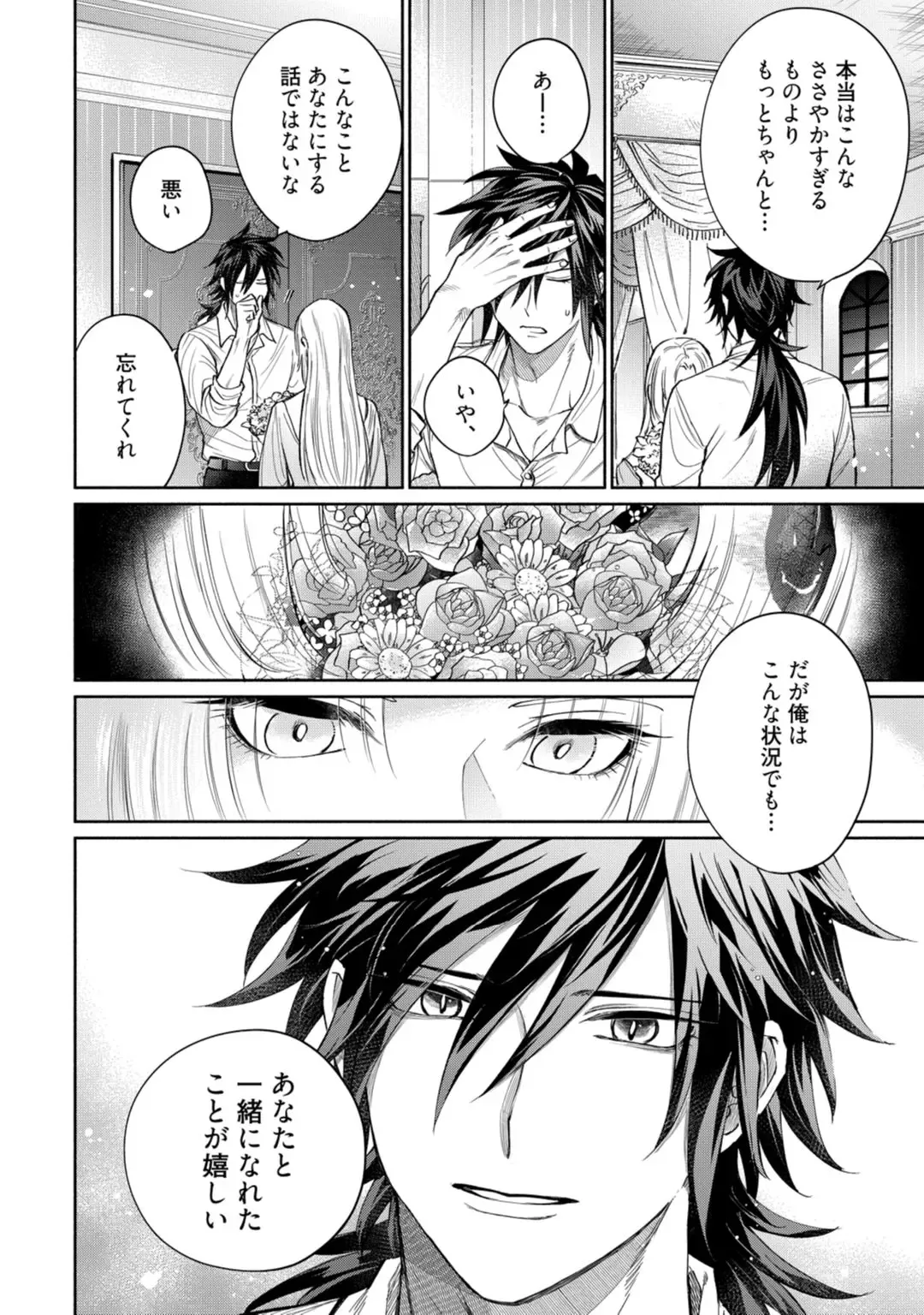 【ラブコフレ】気高き狼は不器用な恋に溺れる 第3-5話 Fhentai - Page 24