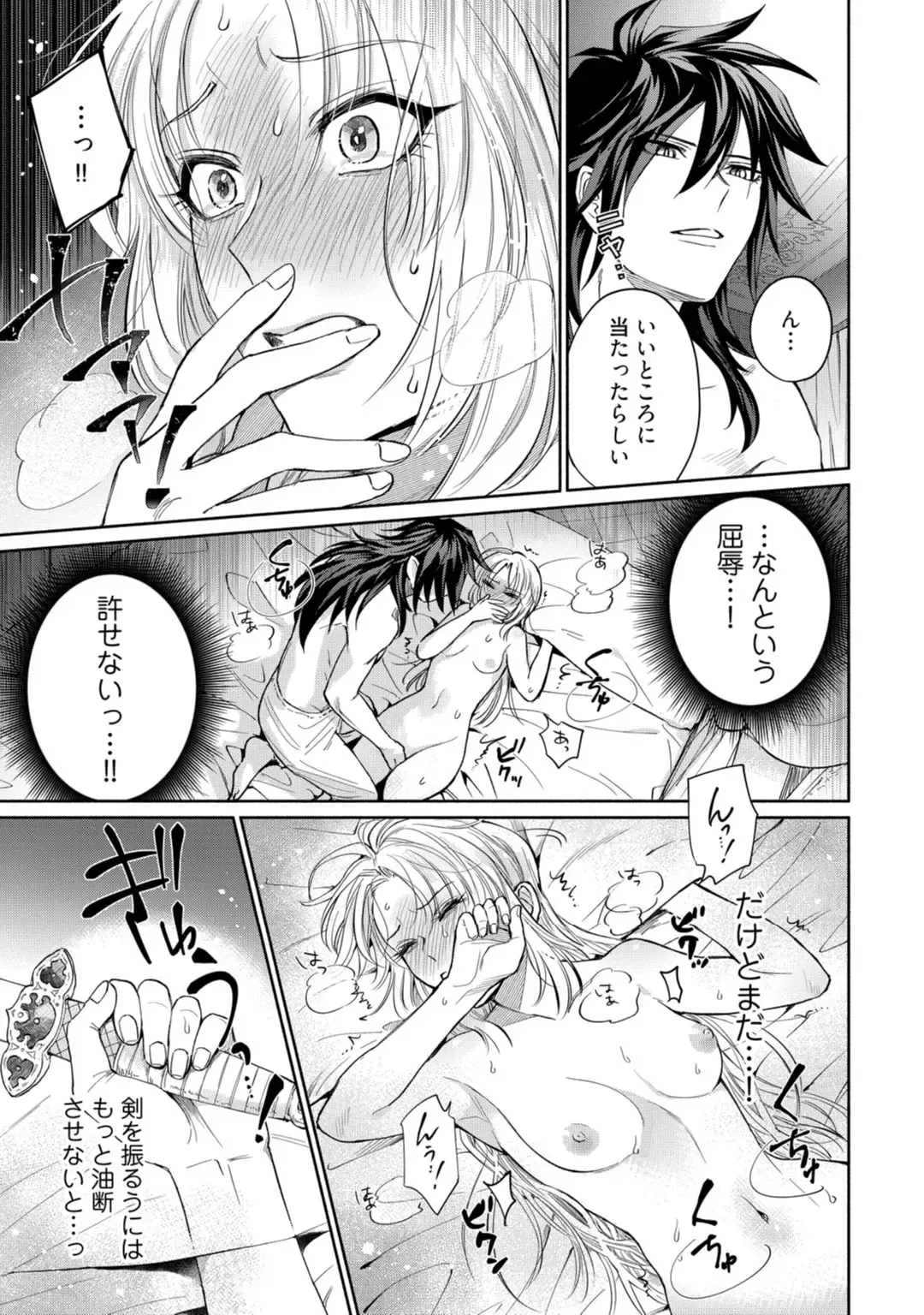 【ラブコフレ】気高き狼は不器用な恋に溺れる 第3-5話 Fhentai - Page 29