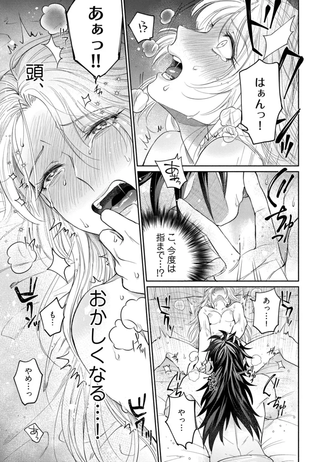 【ラブコフレ】気高き狼は不器用な恋に溺れる 第3-5話 Fhentai - Page 37