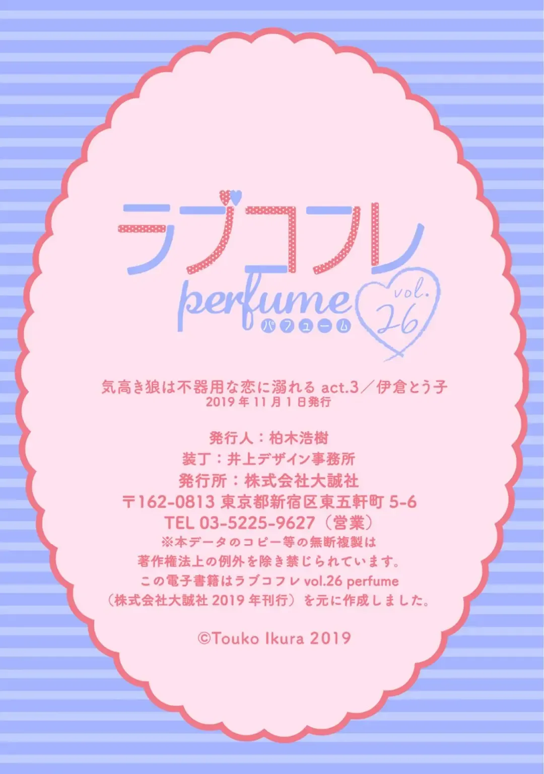 【ラブコフレ】気高き狼は不器用な恋に溺れる 第3-5話 Fhentai - Page 39