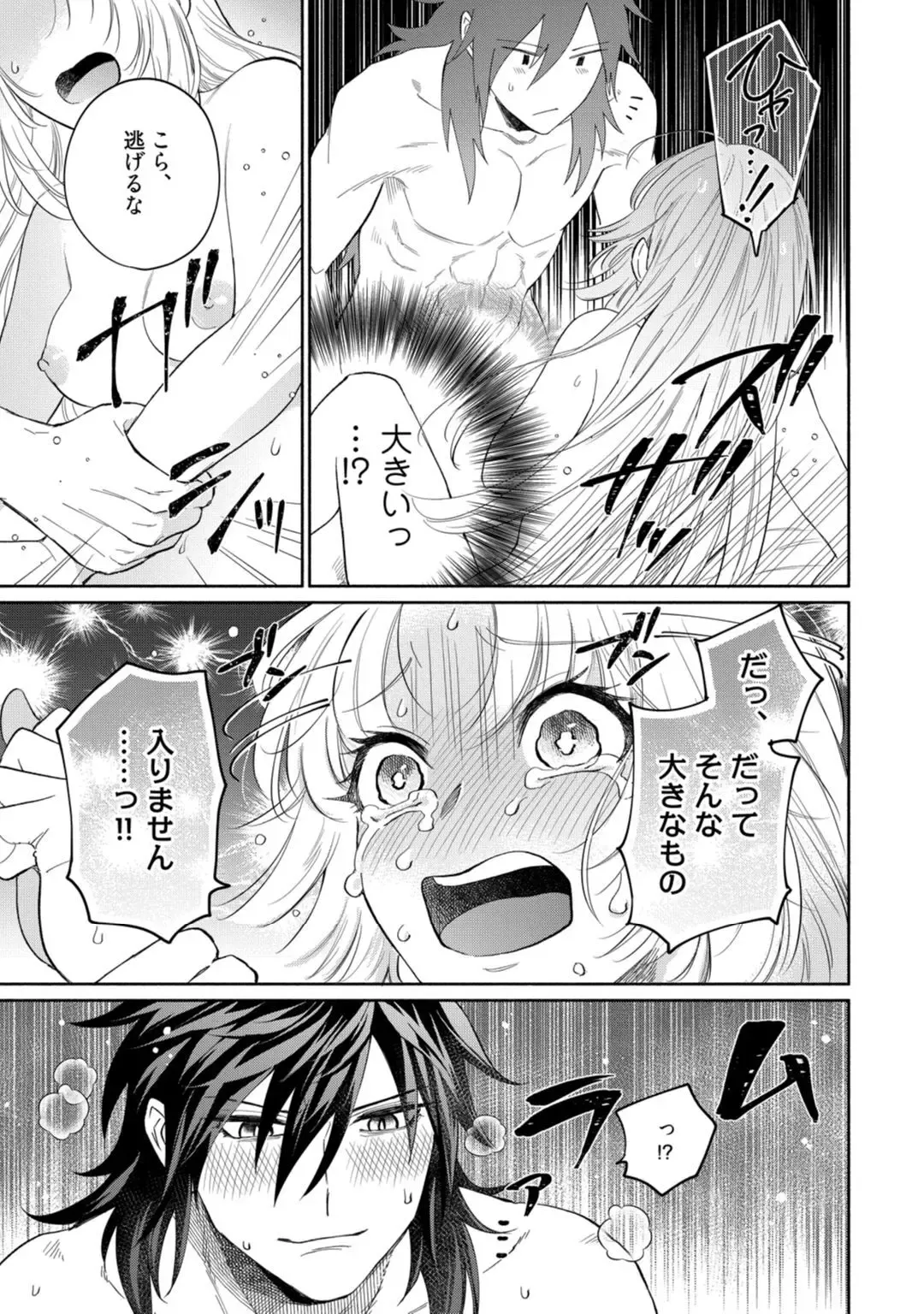 【ラブコフレ】気高き狼は不器用な恋に溺れる 第3-5話 Fhentai - Page 44
