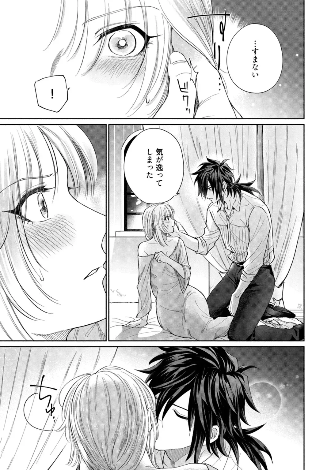 【ラブコフレ】気高き狼は不器用な恋に溺れる 第3-5話 Fhentai - Page 5