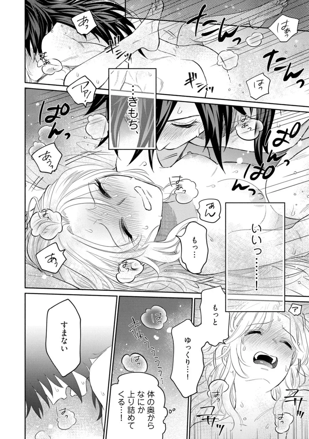 【ラブコフレ】気高き狼は不器用な恋に溺れる 第3-5話 Fhentai - Page 51