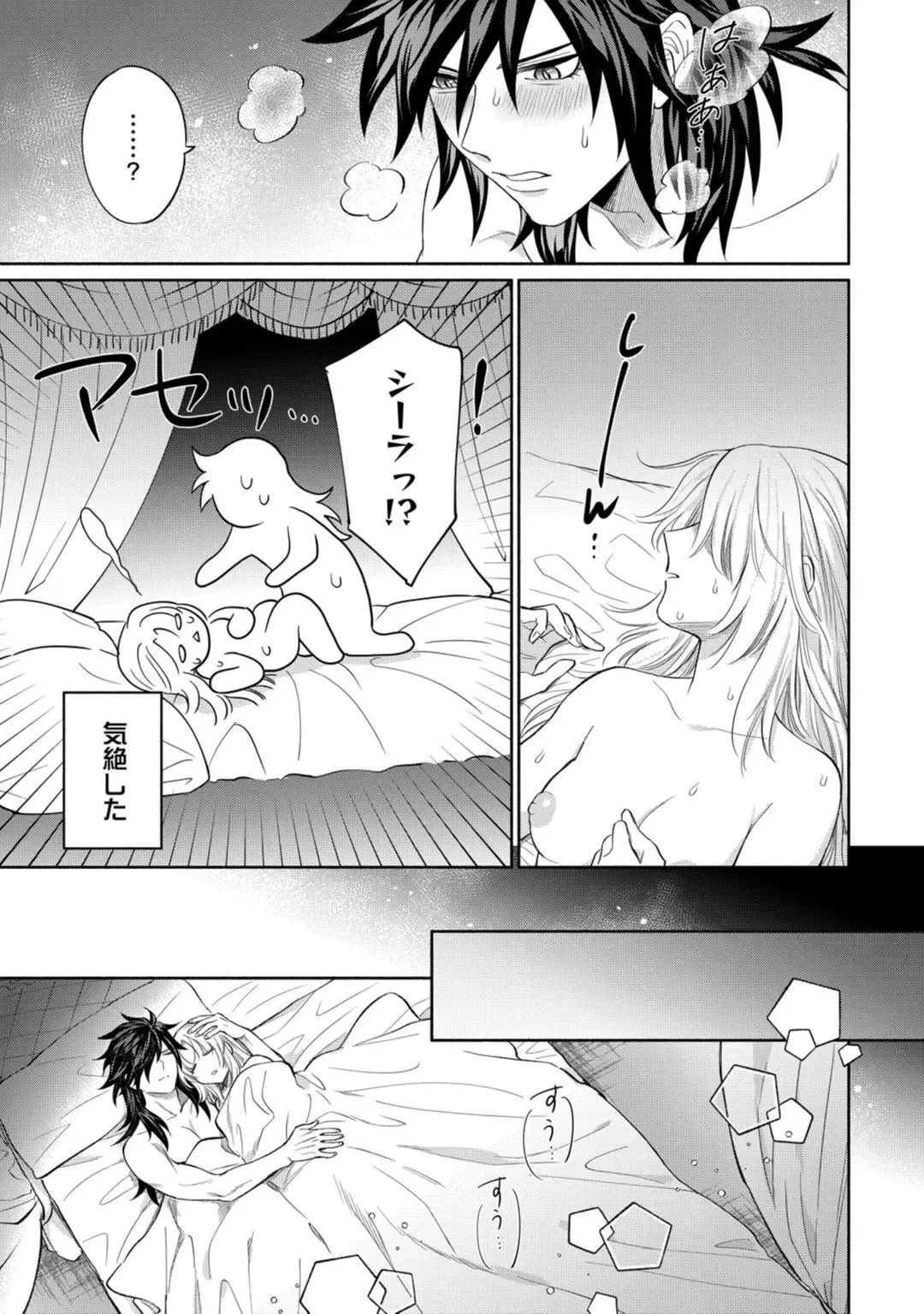 【ラブコフレ】気高き狼は不器用な恋に溺れる 第3-5話 Fhentai - Page 54
