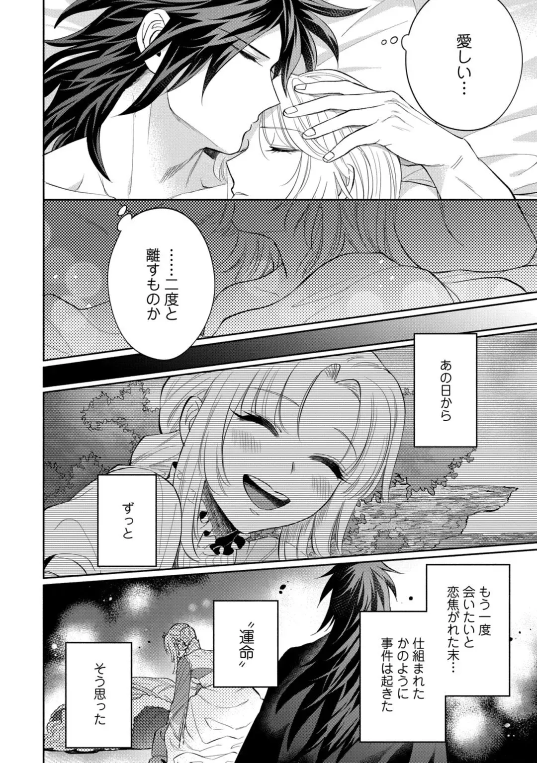 【ラブコフレ】気高き狼は不器用な恋に溺れる 第3-5話 Fhentai - Page 55