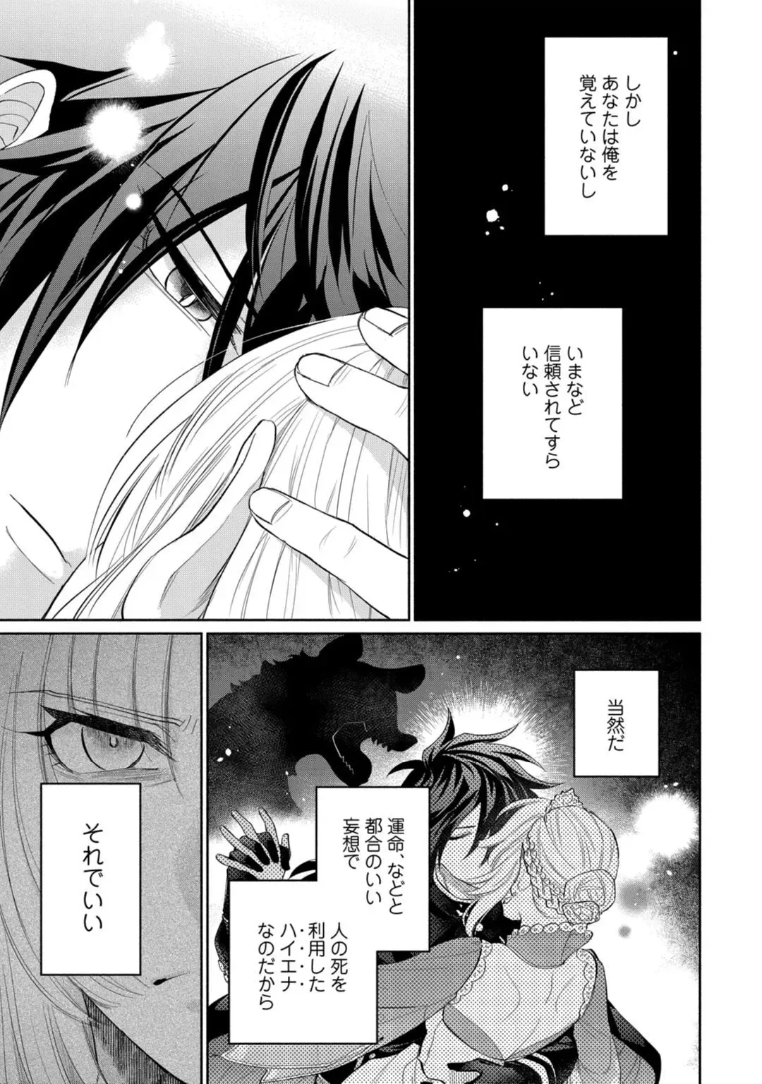 【ラブコフレ】気高き狼は不器用な恋に溺れる 第3-5話 Fhentai - Page 56