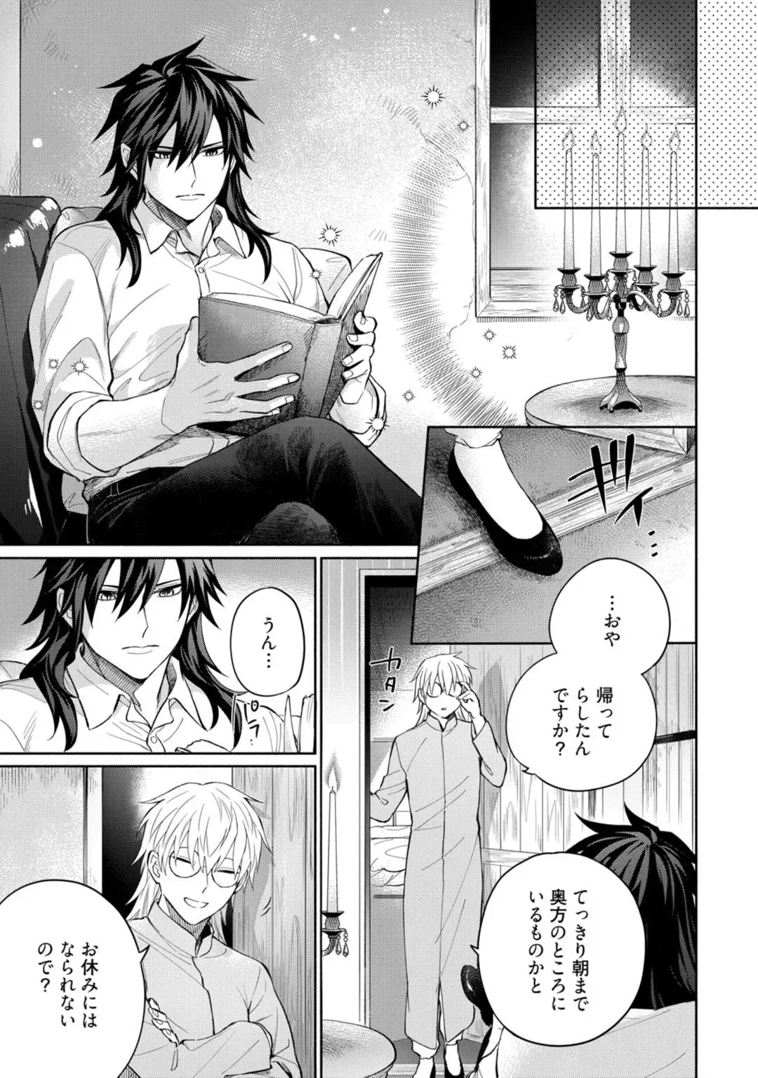 【ラブコフレ】気高き狼は不器用な恋に溺れる 第3-5話 Fhentai - Page 64