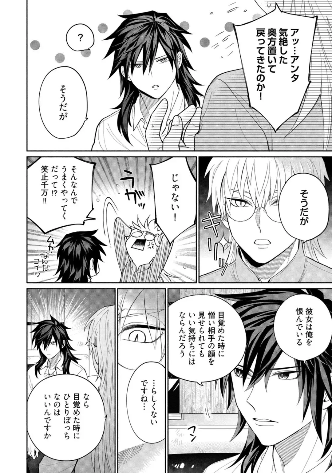 【ラブコフレ】気高き狼は不器用な恋に溺れる 第3-5話 Fhentai - Page 67