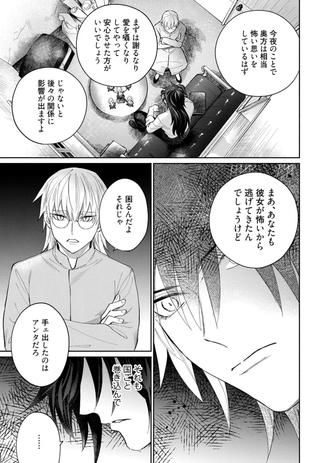 【ラブコフレ】気高き狼は不器用な恋に溺れる 第3-5話 Fhentai - Page 68