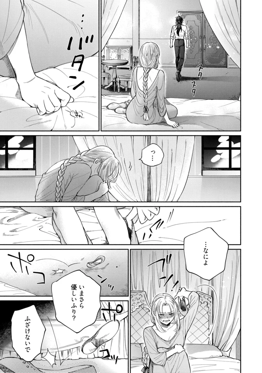 【ラブコフレ】気高き狼は不器用な恋に溺れる 第3-5話 Fhentai - Page 7