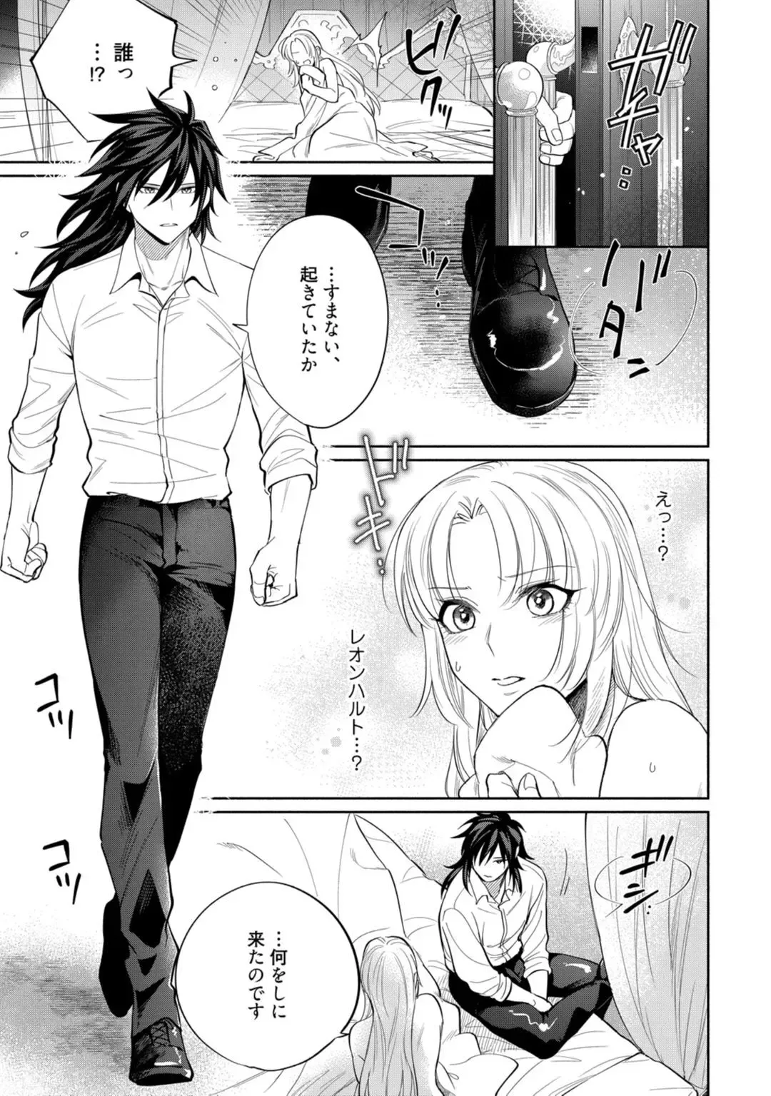 【ラブコフレ】気高き狼は不器用な恋に溺れる 第3-5話 Fhentai - Page 70