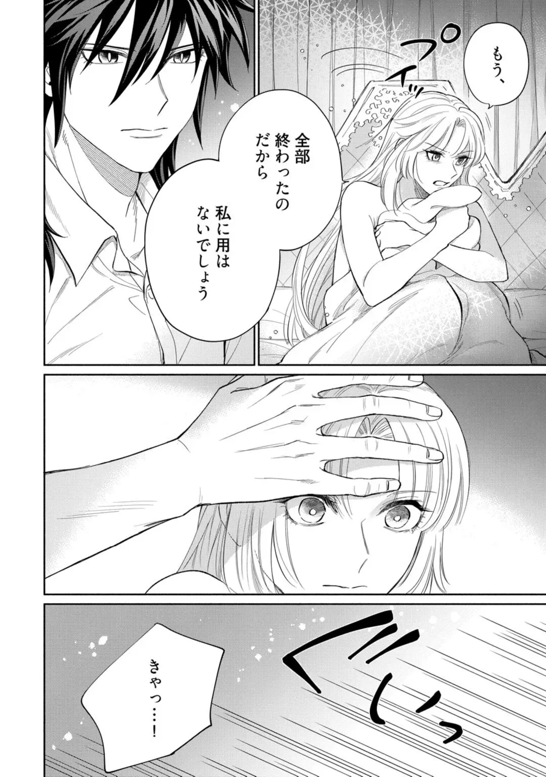 【ラブコフレ】気高き狼は不器用な恋に溺れる 第3-5話 Fhentai - Page 71