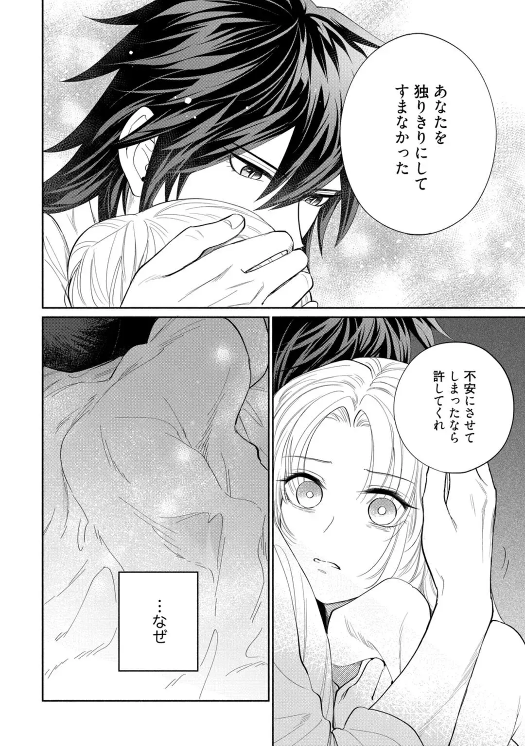 【ラブコフレ】気高き狼は不器用な恋に溺れる 第3-5話 Fhentai - Page 73