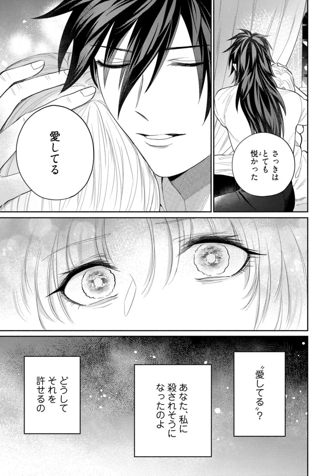 【ラブコフレ】気高き狼は不器用な恋に溺れる 第3-5話 Fhentai - Page 74