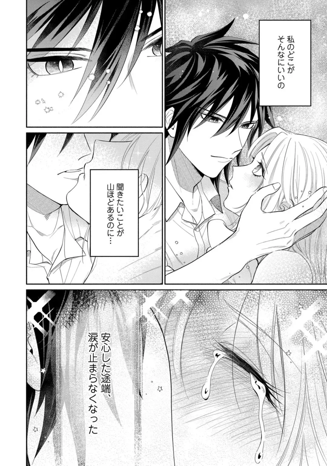 【ラブコフレ】気高き狼は不器用な恋に溺れる 第3-5話 Fhentai - Page 75