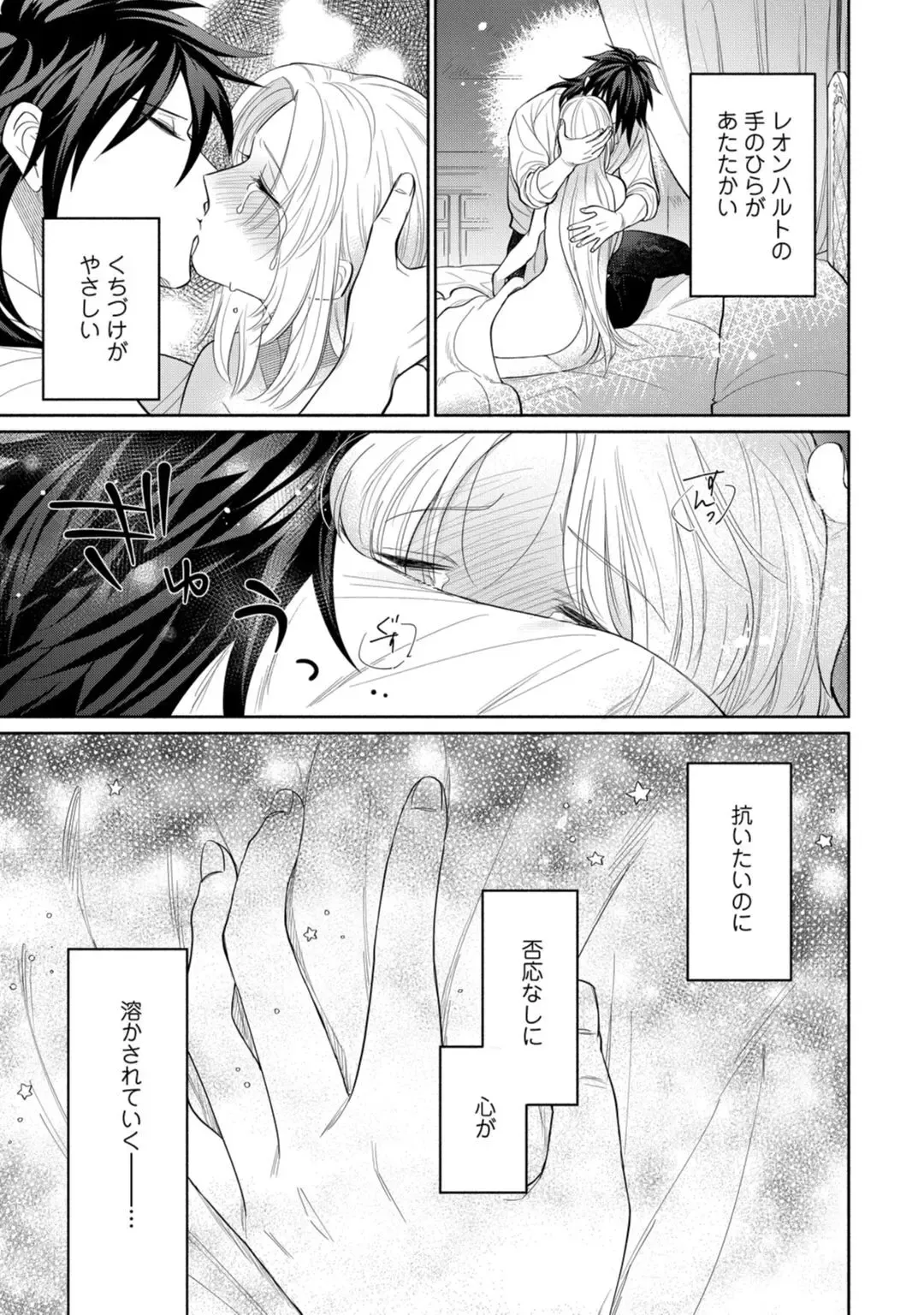 【ラブコフレ】気高き狼は不器用な恋に溺れる 第3-5話 Fhentai - Page 76