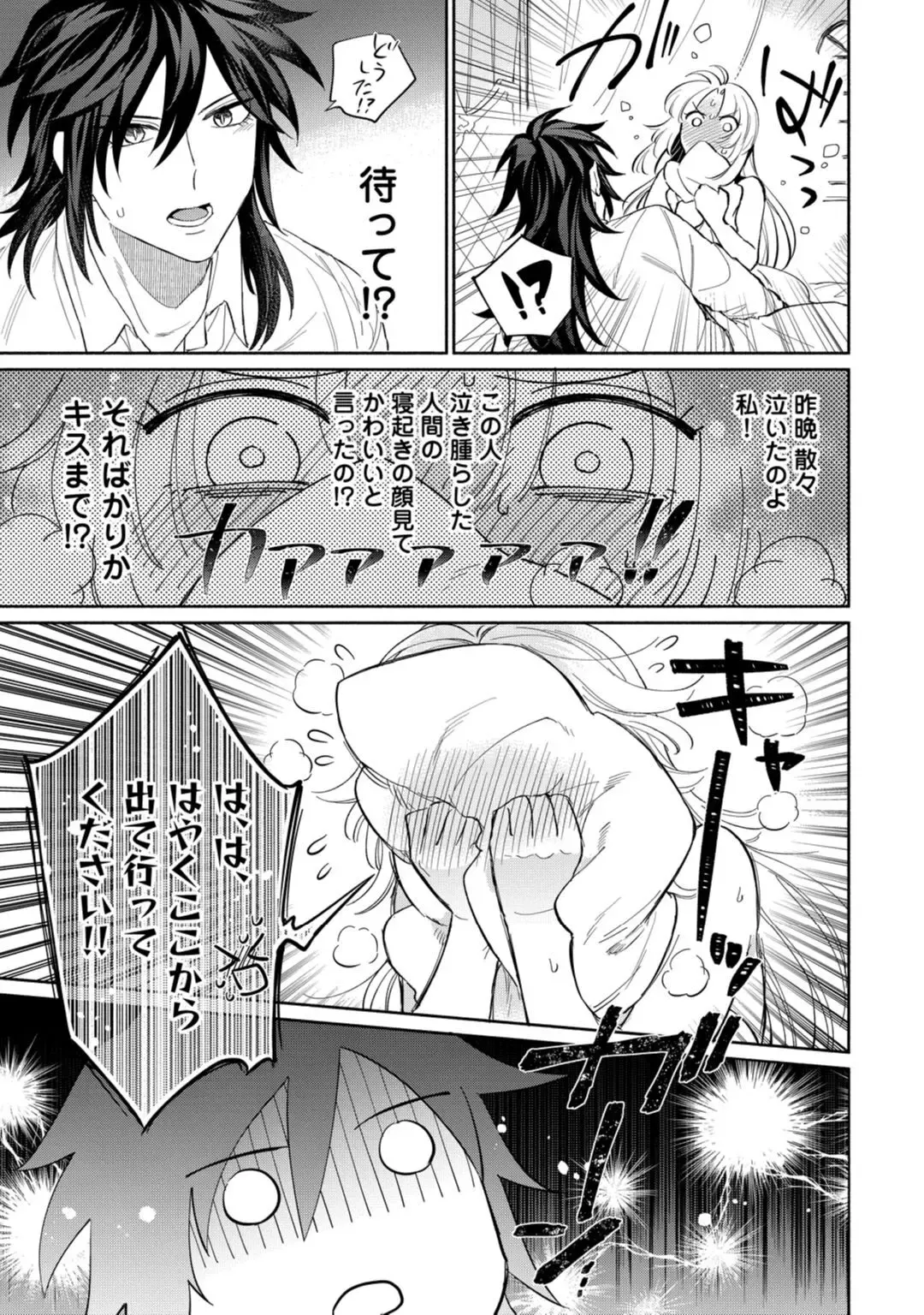 【ラブコフレ】気高き狼は不器用な恋に溺れる 第3-5話 Fhentai - Page 85