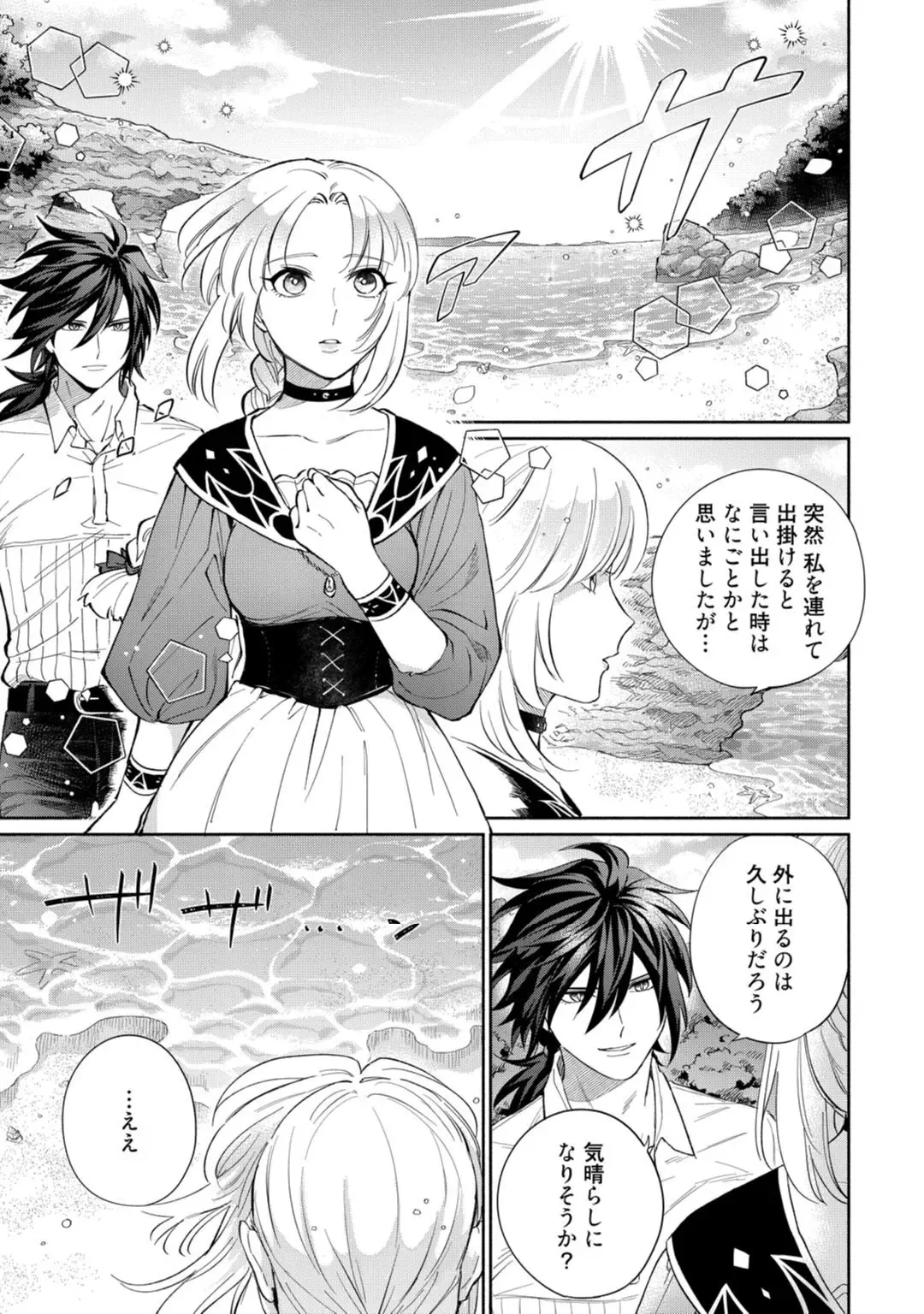 【ラブコフレ】気高き狼は不器用な恋に溺れる 第3-5話 Fhentai - Page 87