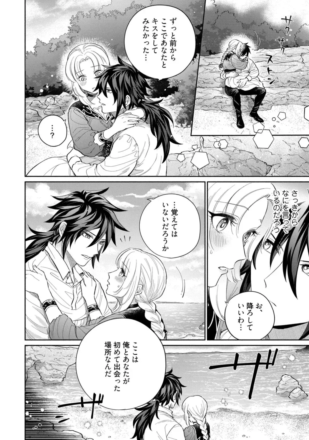 【ラブコフレ】気高き狼は不器用な恋に溺れる 第3-5話 Fhentai - Page 92