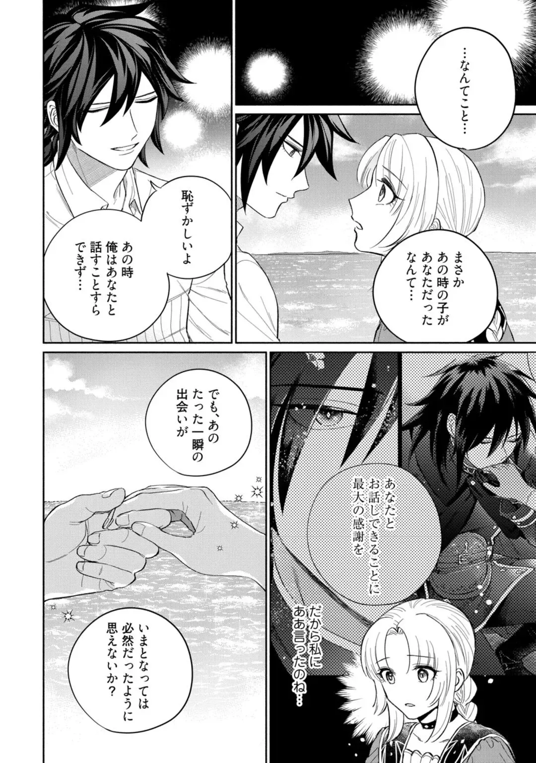【ラブコフレ】気高き狼は不器用な恋に溺れる 第3-5話 Fhentai - Page 98