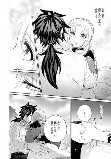 【ラブコフレ】気高き狼は不器用な恋に溺れる 第3-5話 Fhentai - Page 100