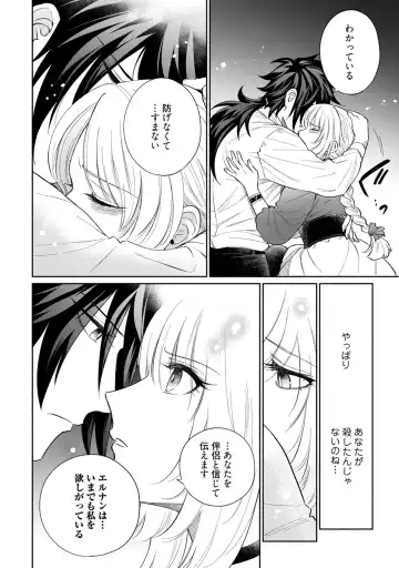 【ラブコフレ】気高き狼は不器用な恋に溺れる 第3-5話 Fhentai - Page 106