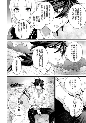 【ラブコフレ】気高き狼は不器用な恋に溺れる 第3-5話 Fhentai - Page 108