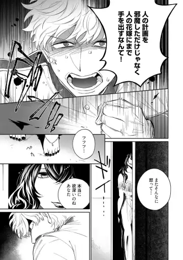 【ラブコフレ】気高き狼は不器用な恋に溺れる 第3-5話 Fhentai - Page 115