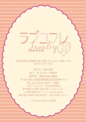 【ラブコフレ】気高き狼は不器用な恋に溺れる 第3-5話 Fhentai - Page 117