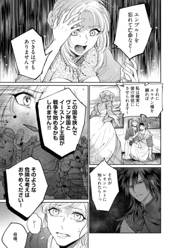 【ラブコフレ】気高き狼は不器用な恋に溺れる 第3-5話 Fhentai - Page 17