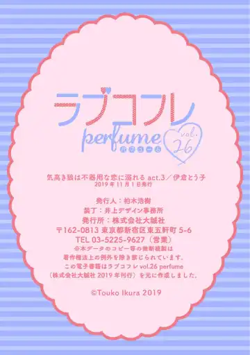 【ラブコフレ】気高き狼は不器用な恋に溺れる 第3-5話 Fhentai - Page 39