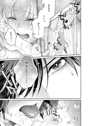 【ラブコフレ】気高き狼は不器用な恋に溺れる 第3-5話 Fhentai - Page 42