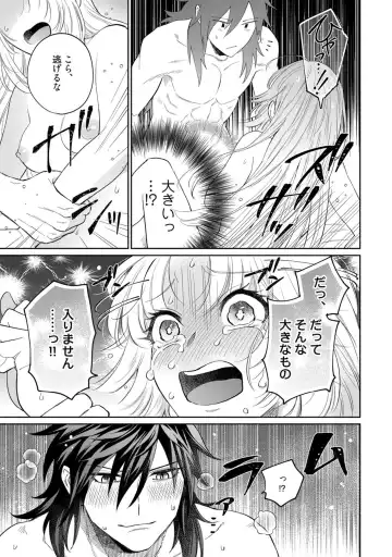 【ラブコフレ】気高き狼は不器用な恋に溺れる 第3-5話 Fhentai - Page 44