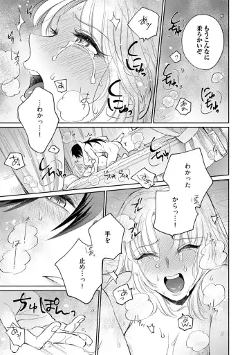 【ラブコフレ】気高き狼は不器用な恋に溺れる 第3-5話 Fhentai - Page 46