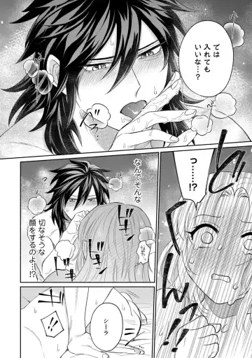 【ラブコフレ】気高き狼は不器用な恋に溺れる 第3-5話 Fhentai - Page 47